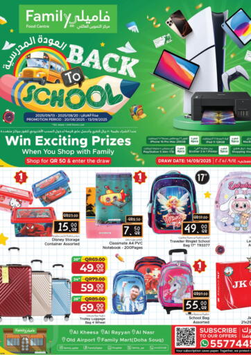 Back To School من مركز التموين العائلي الريان قطر